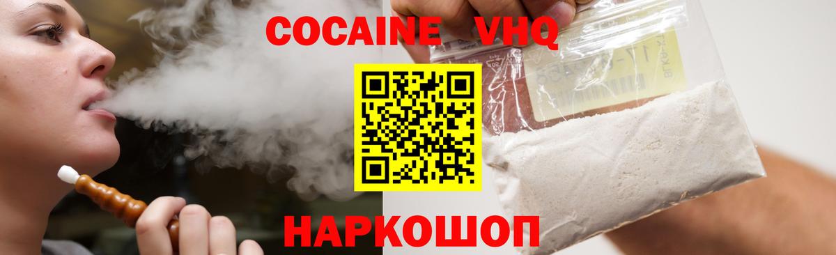 Коммунар  Cocaine VHQ  Вход с VPN  дарнет шоп  COCAIN Перу 