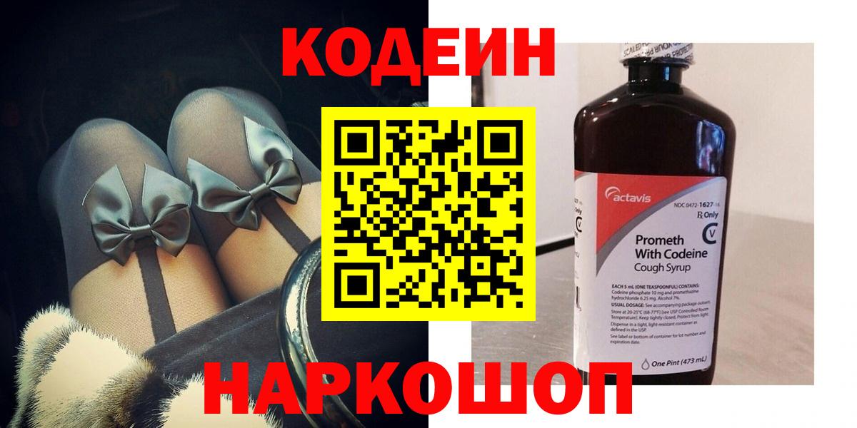 Кодеин Purple Drank Коммунар
