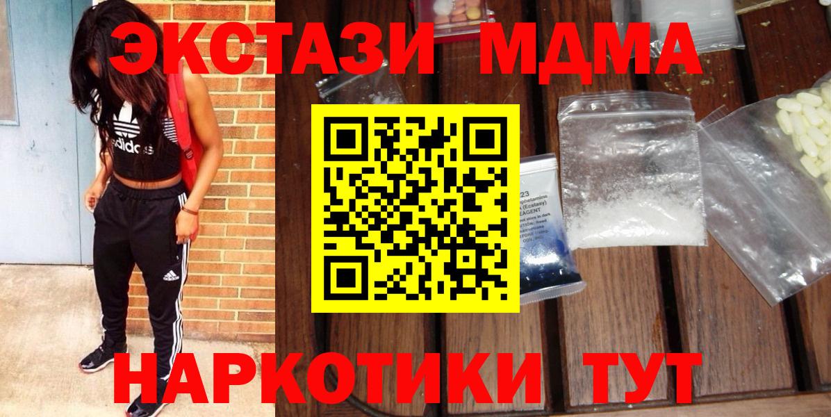 МДМА кристаллы  Вход с VPN  Коммунар  MDMA  MDMA кристаллы 