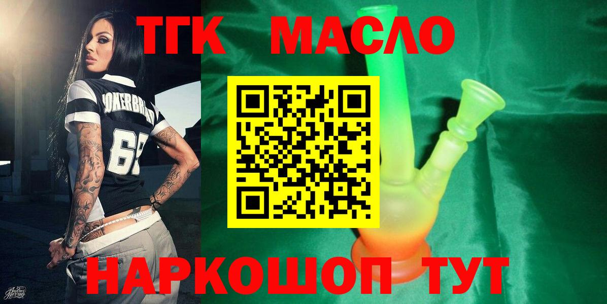 ТГК THC oil Коммунар